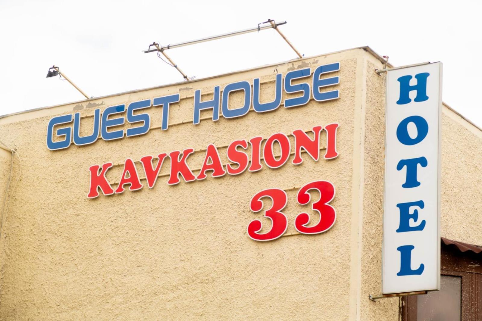 Guest House Kavkasioni 33 Telawi Zewnętrze zdjęcie